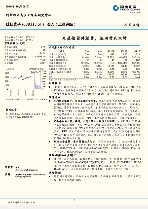 光通信器件放量，驱动营利双增
