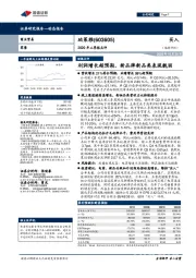 2020年三季报点评：利润增长超预期，新品牌新品类表现靓丽