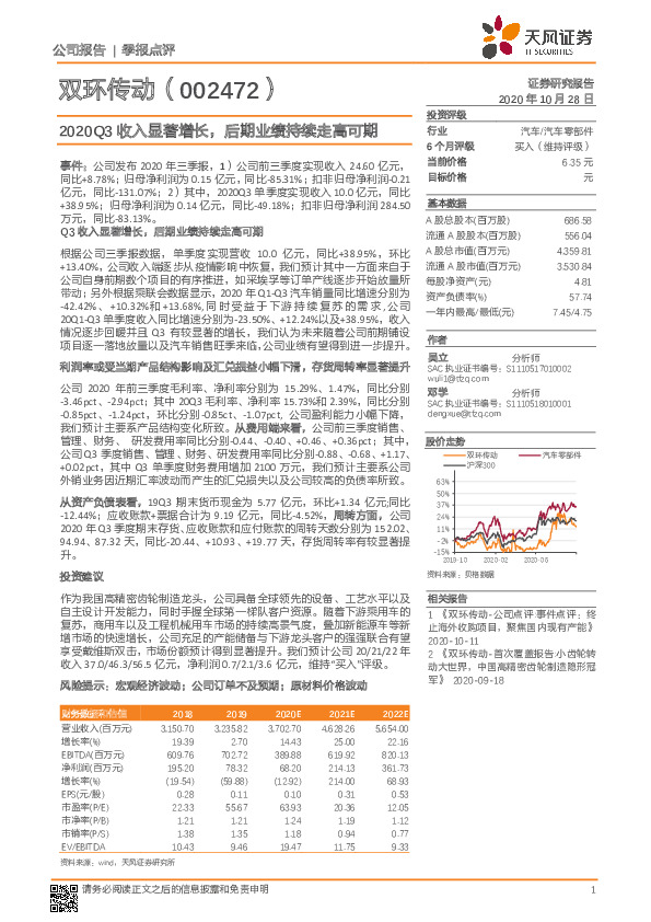 2020Q3收入显著增长，后期业绩持续走高可期