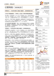 单季度收入、归母净利润环比增速大幅提升，反转趋势基本确立