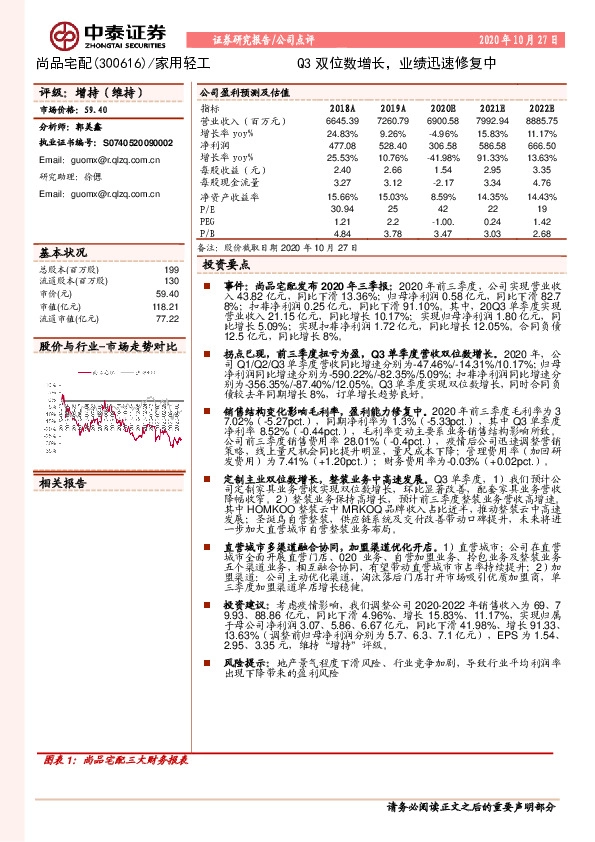 Q3双位数增长，业绩迅速修复中