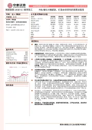 内生增长大幅提速，打造全球领先的家居运营商