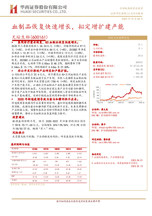 血制品恢复快速增长，拟定增扩建产能