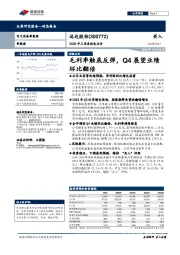 2020年三季度报告点评：毛利率触底反弹，Q4展望业绩环比翻倍