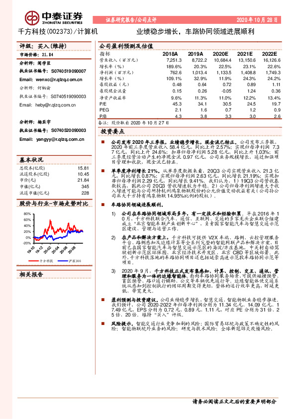 业绩稳步增长，车路协同领域进展顺利