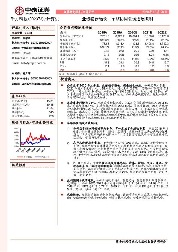 业绩稳步增长，车路协同领域进展顺利