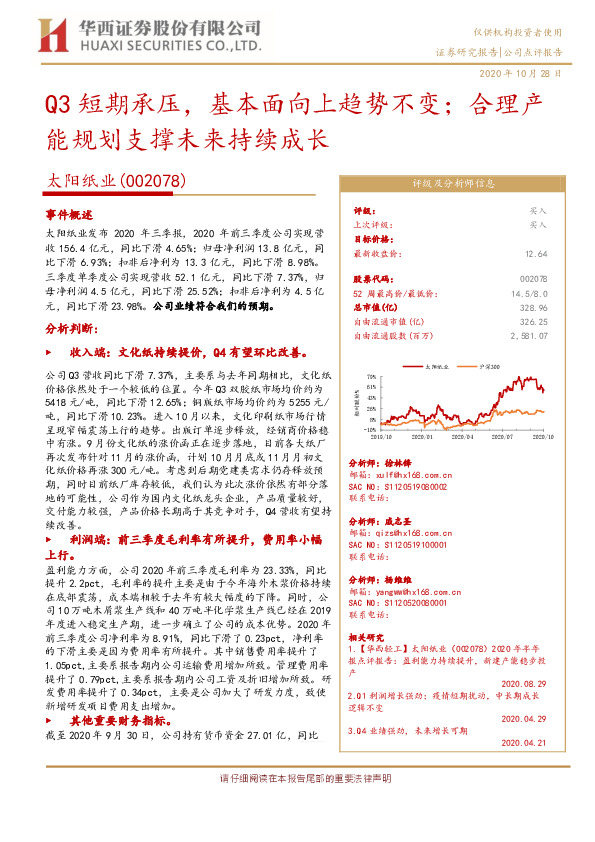 Q3短期承压，基本面向上趋势不变；合理产能规划支撑未来持续成长