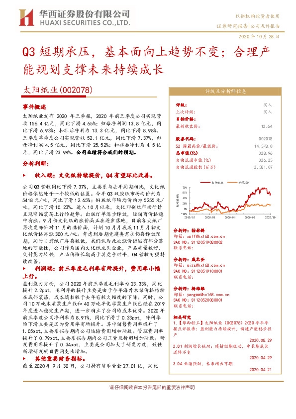 Q3短期承压，基本面向上趋势不变；合理产能规划支撑未来持续成长