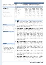 主营稳健增长，贸易业务影响盈利能力