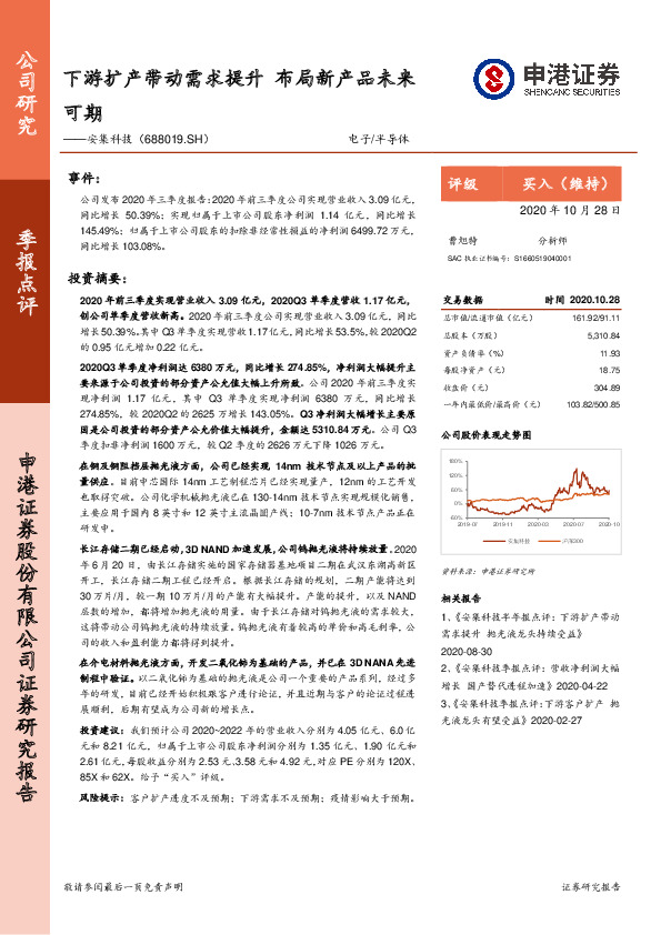 下游扩产带动需求提升 布局新产品未来可期