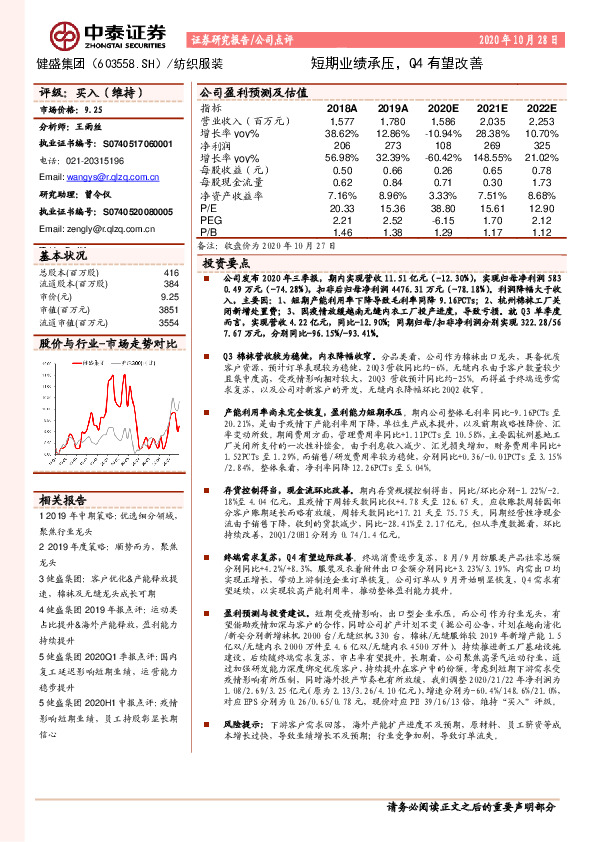 短期业绩承压，Q4有望改善