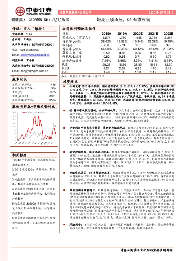 短期业绩承压，Q4有望改善
