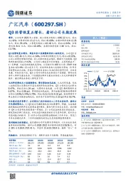 Q3经营恢复正增长,看好公司长期发展