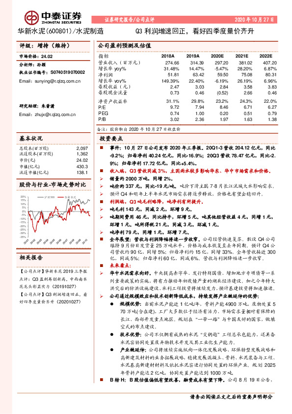 Q3利润增速回正，看好四季度量价齐升