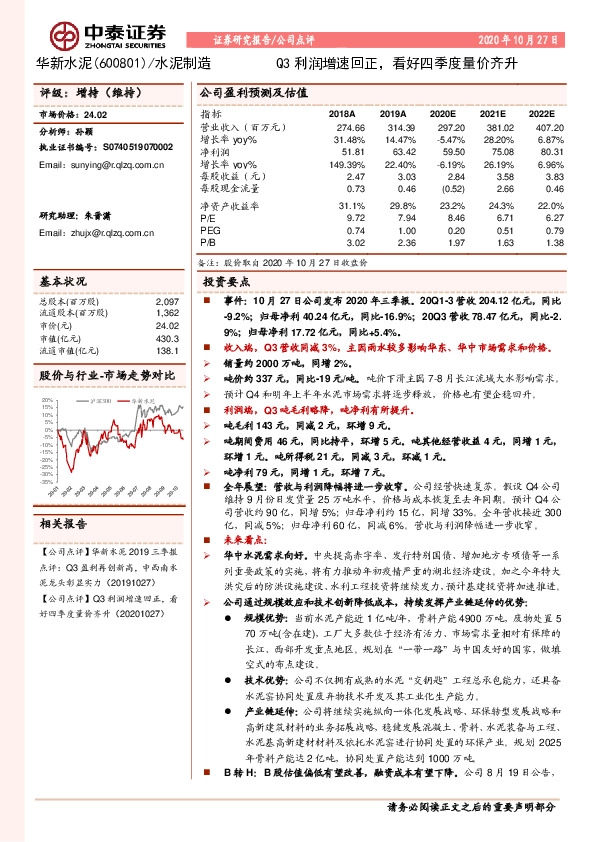 Q3利润增速回正，看好四季度量价齐升