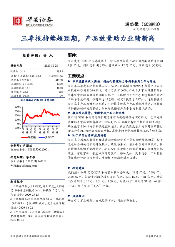 三季报持续超预期，产品放量助力业绩新高