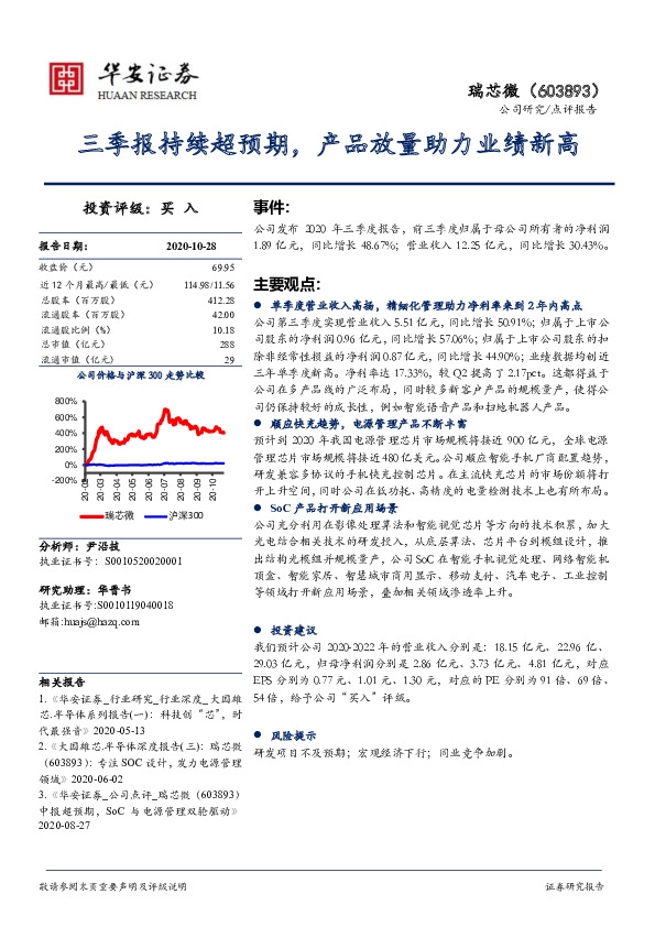 三季报持续超预期，产品放量助力业绩新高