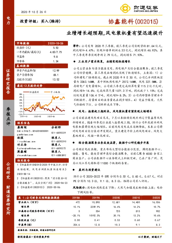 业绩增长超预期，风电装机量有望迅速提升
