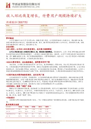收入环比恢复增长,付费用户规模持续扩大