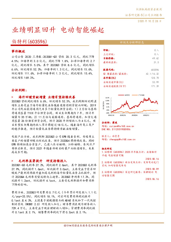 业绩明显回升 电动智能崛起