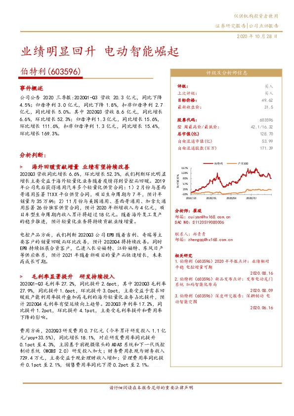 业绩明显回升 电动智能崛起