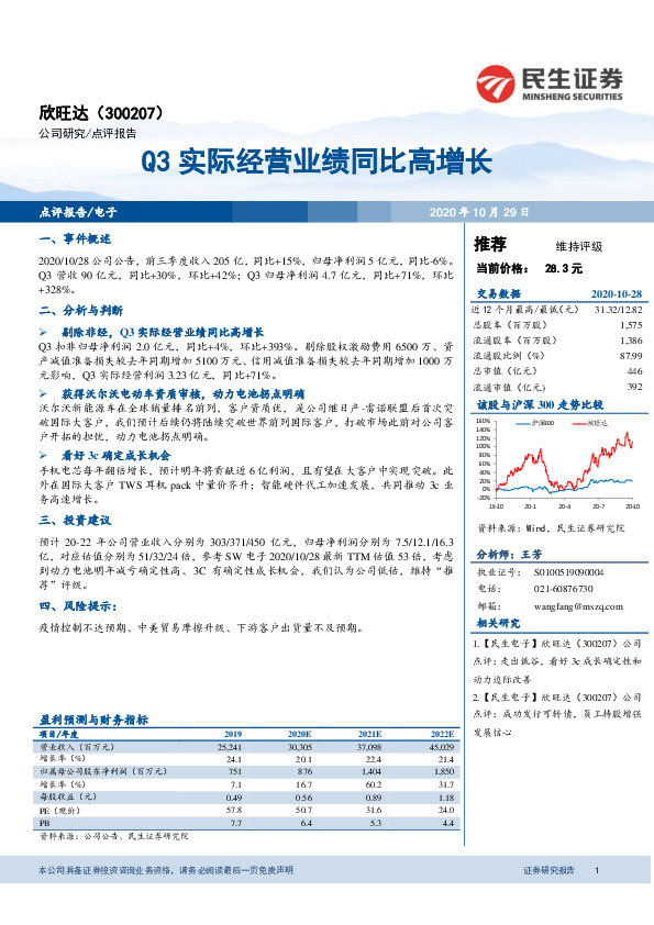 Q3实际经营业绩同比高增长