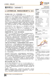 Q3去库存影响业绩,持续推进定增拓展产业一体化