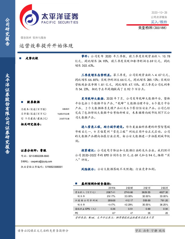 运营效率提升开始体现