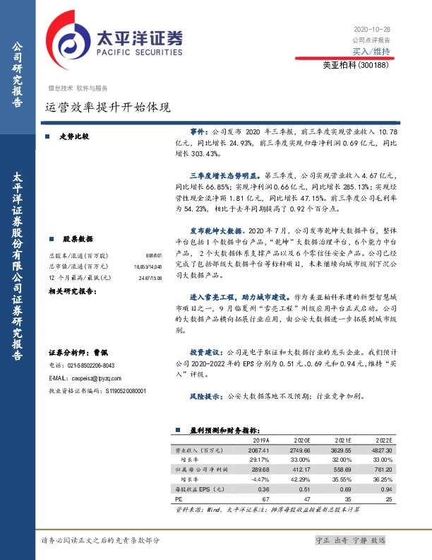 运营效率提升开始体现