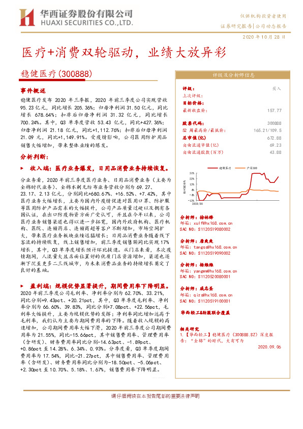 医疗+消费双轮驱动，业绩大放异彩