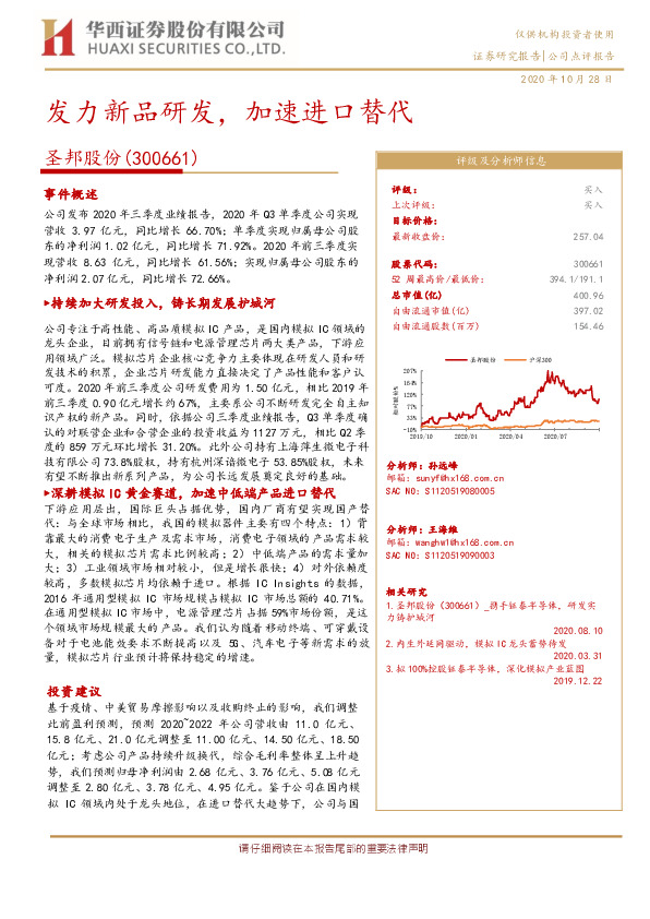 发力新品研发，加速进口替代