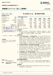 行业拐点已至，富信稳定渗透