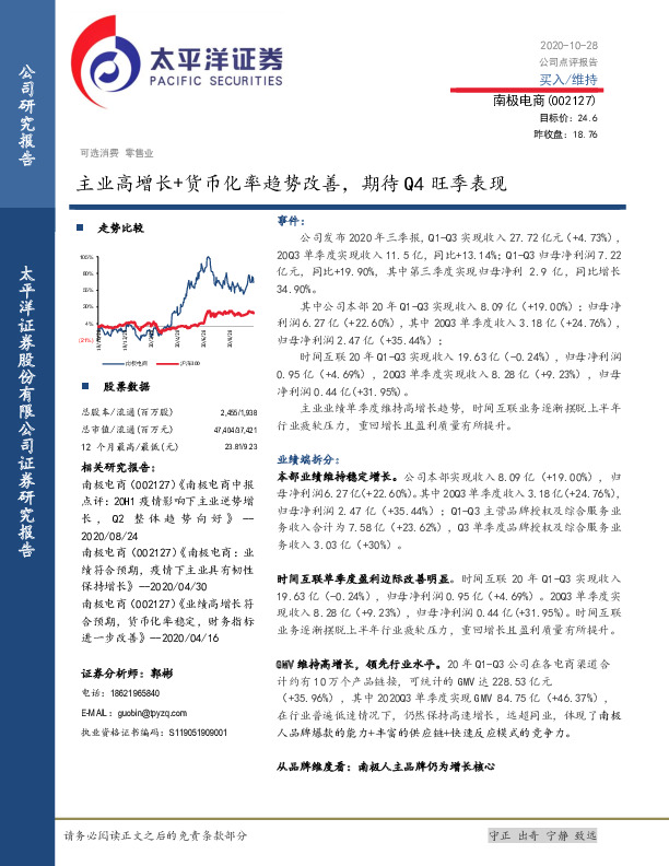 主业高增长+货币化率趋势改善，期待Q4旺季表现