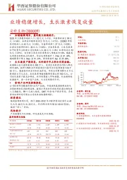 业绩稳健增长,生长激素恢复放量