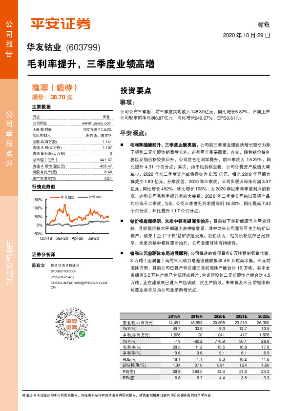 毛利率提升，三季度业绩高增