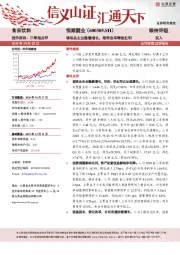 调味品主业稳健增长，期待改革释放红利