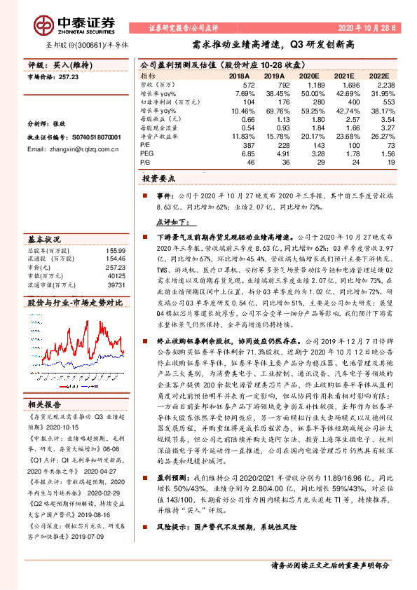 需求推动业绩高增速，Q3研发创新高