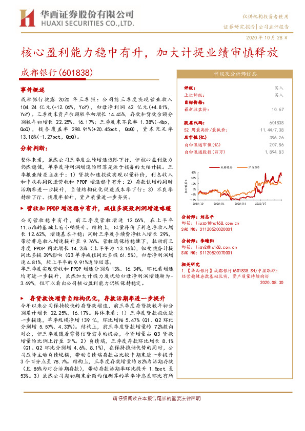 核心盈利能力稳中有升，加大计提业绩审慎释放