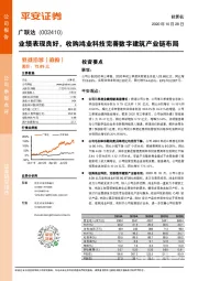 业绩表现良好，收购鸿业科技完善数字建筑产业链布局