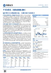 Q3营收与业绩继续加速，大额回购计划添强力