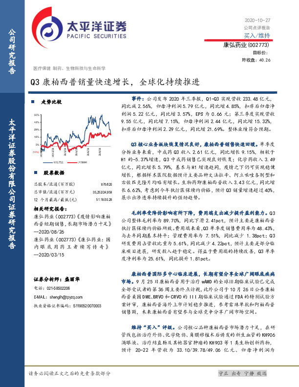 Q3康柏西普销量快速增长，全球化持续推进