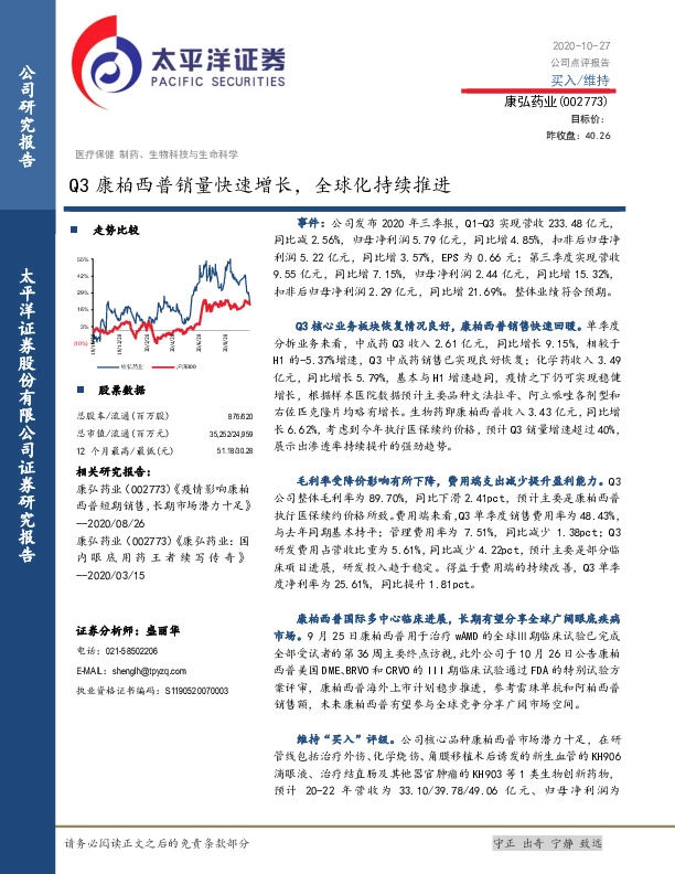 Q3康柏西普销量快速增长，全球化持续推进