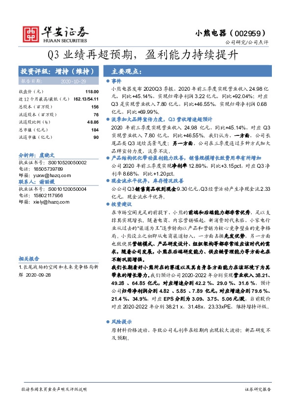 Q3业绩再超预期，盈利能力持续提升