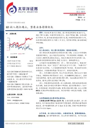 Q3收入拐点确立，整装业务持续优化