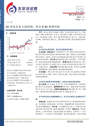 Q3传统业务大超预期，新业务Q4继续回暖