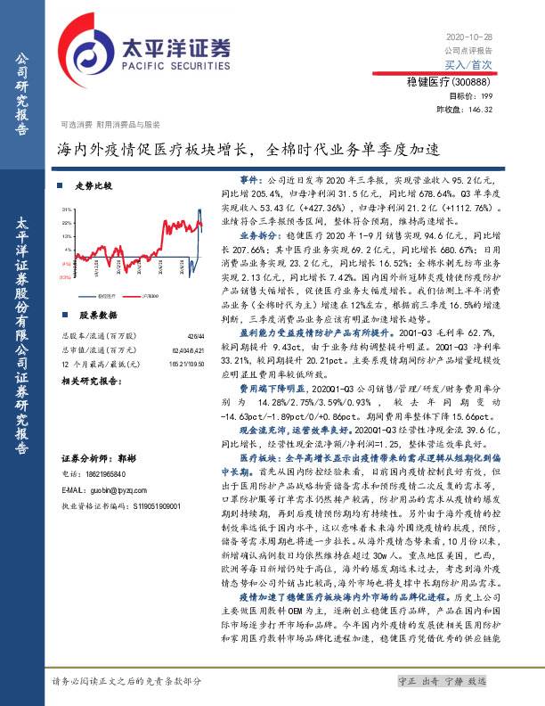 海内外疫情促医疗板块增长，全棉时代业务单季度加速