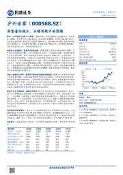 国窖量价提升，业绩再超市场预期