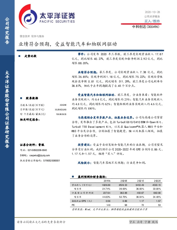 业绩符合预期，受益智能汽车和物联网驱动