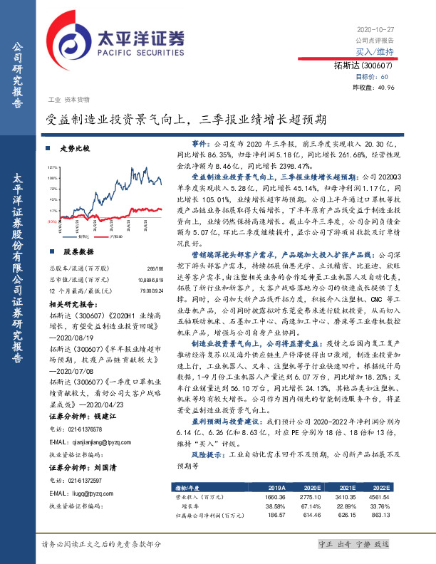 受益制造业投资景气向上，三季报业绩增长超预期