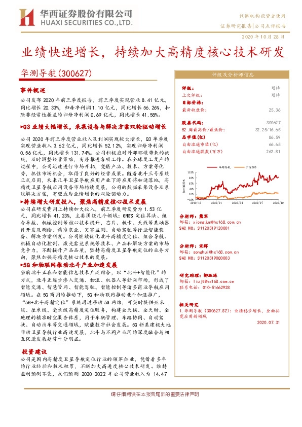 业绩快速增长， 持续加大高精度核心技术研发
